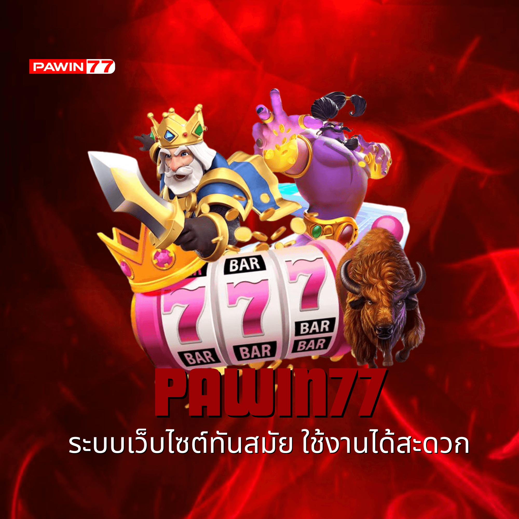 pawin77